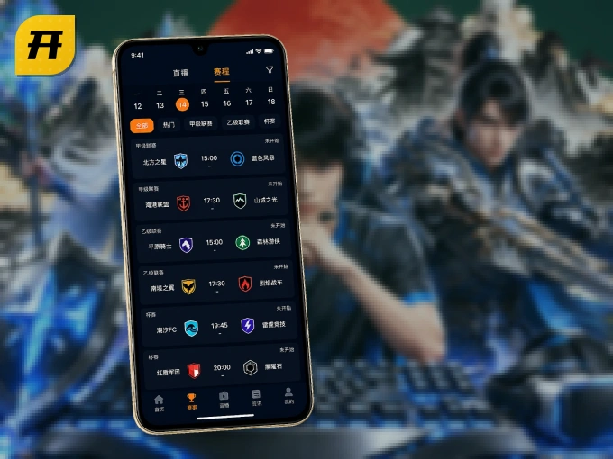 下载开云 APP，观赛更加省心